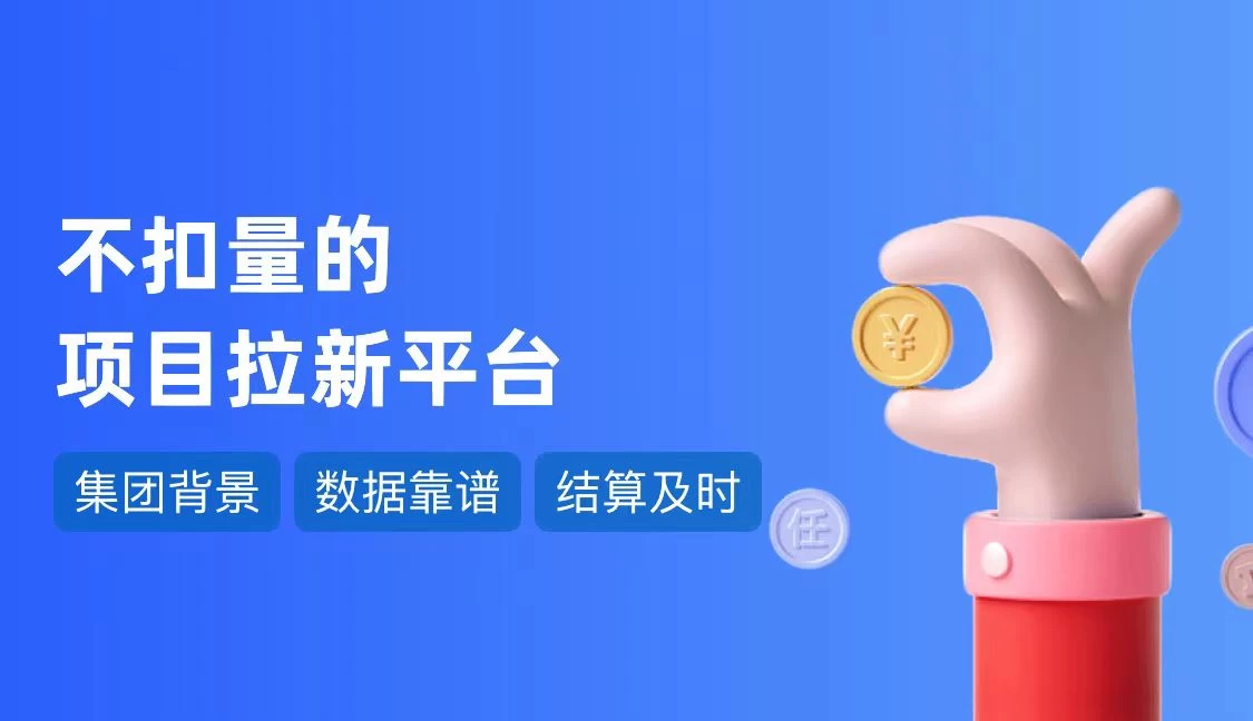不扣量的项目拉新平台分享-蛙言小栈