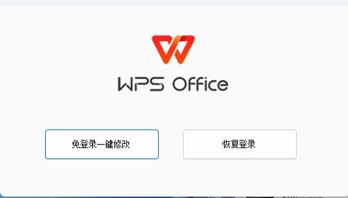 windows端 WPS免登录一键修改器V2024.5.14版-蛙言小栈