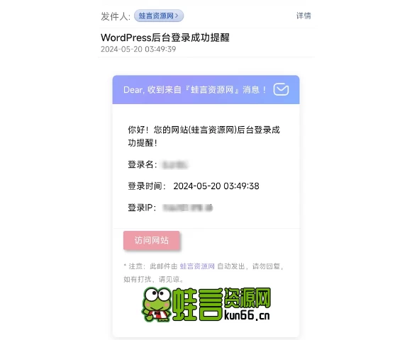 WordPress 登录管理后台时邮件提醒代码-蛙言小栈