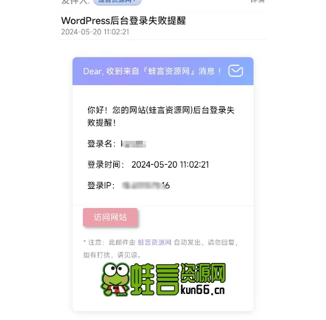 WordPress 登录管理后台时邮件提醒代码-蛙言小栈 WordPress 登录管理后台时邮件提醒代码-蛙言小栈