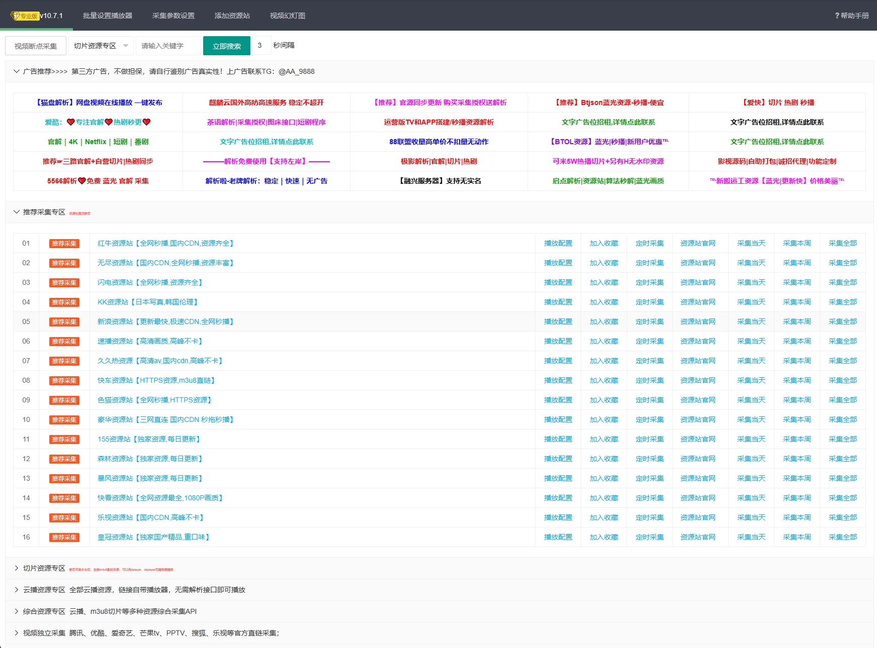 苹果cms v10萌芽采集插件Pro v10.7.3-蛙言小栈