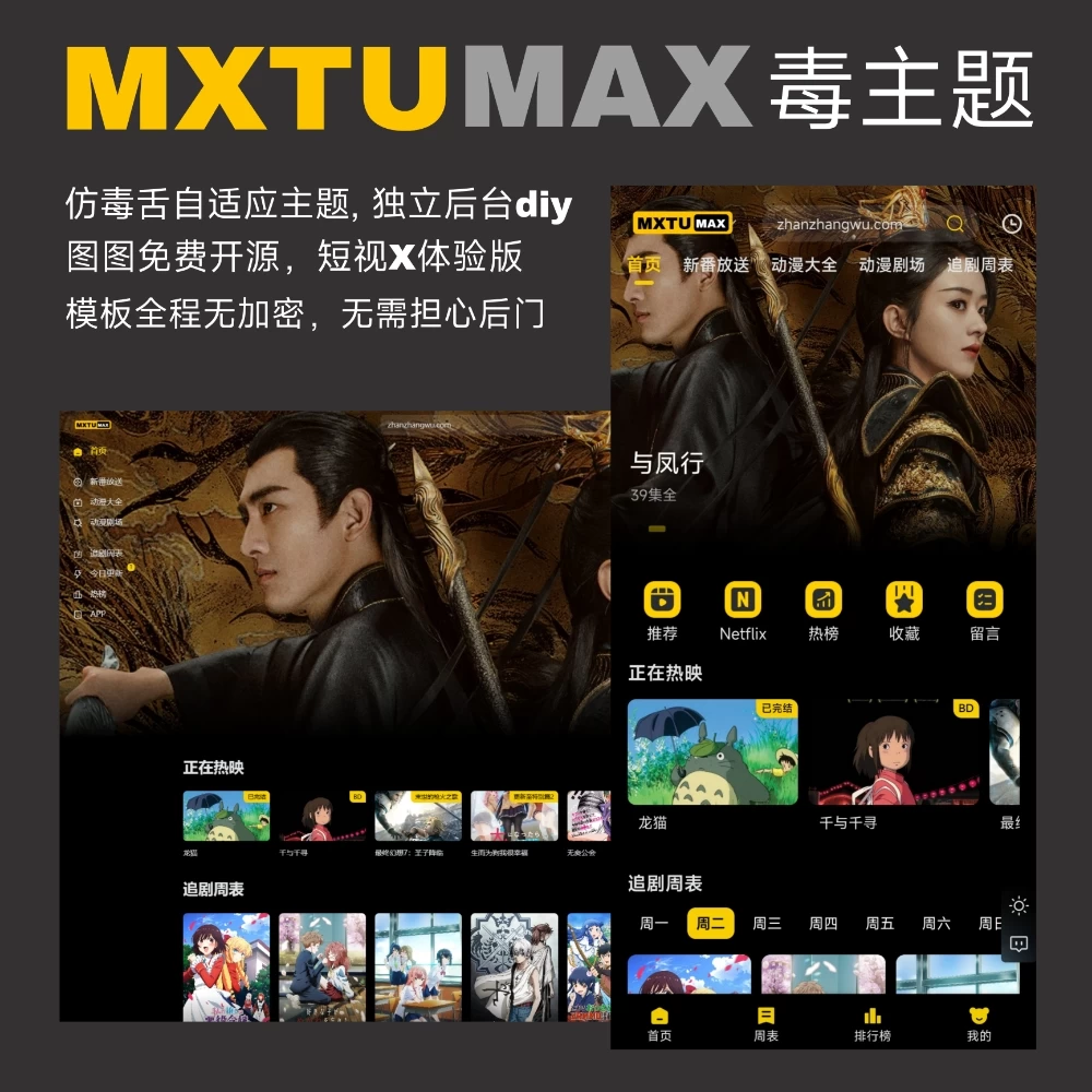 苹果cmsv10模板 – MXTU MAX仿毒舌1.5版本自适应主题-蛙言小栈