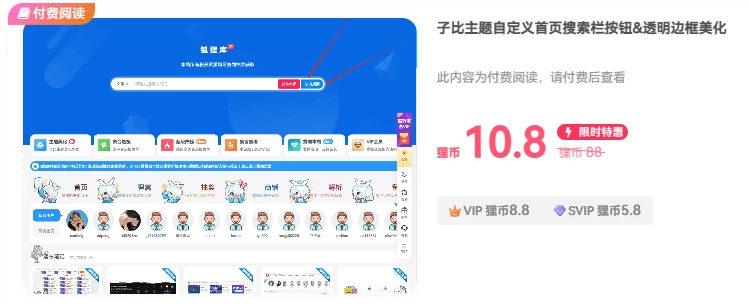 子比主题美化 – 自定义首页搜索栏按钮&边框美化-蛙言网 子比主题美化 – 自定义首页搜索栏按钮&边框美化-蛙言网