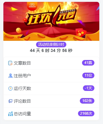 子比主题 - 侧边网站统计模块带图片广告小工具-蛙言网