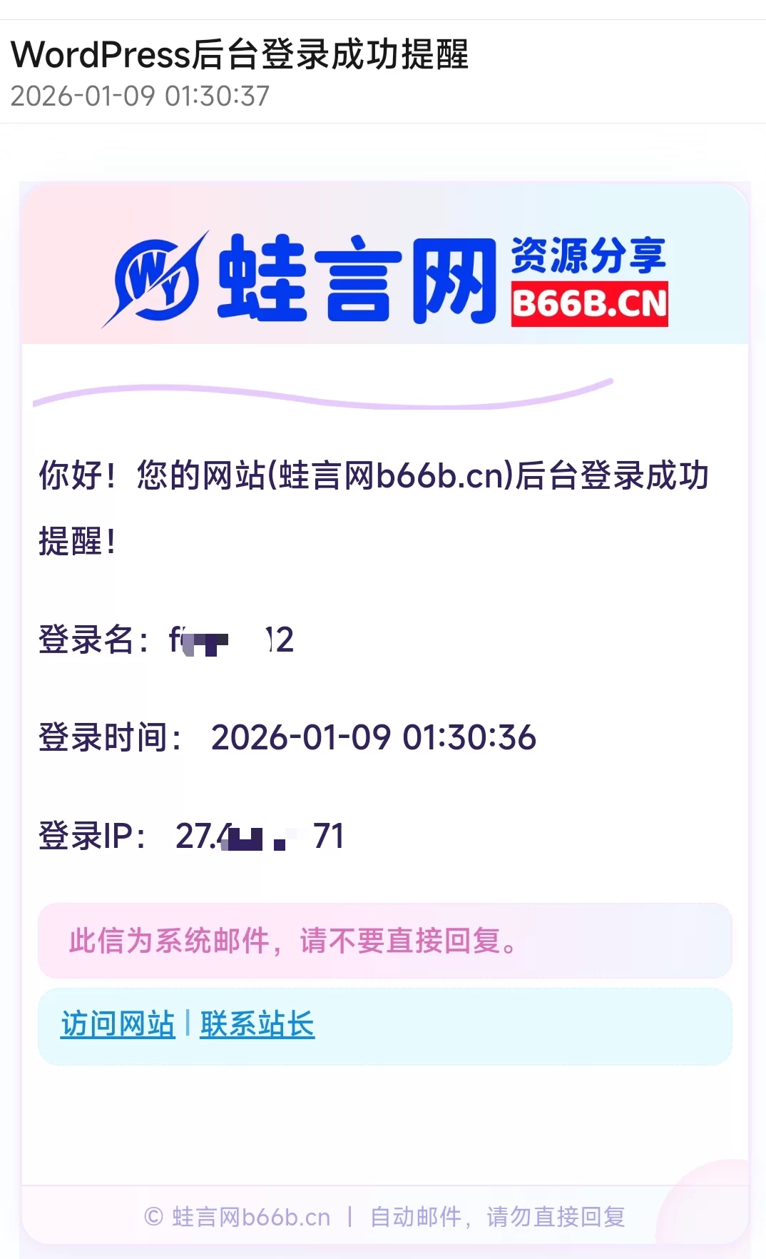 WordPress 登录管理后台邮件提醒功能-蛙言网