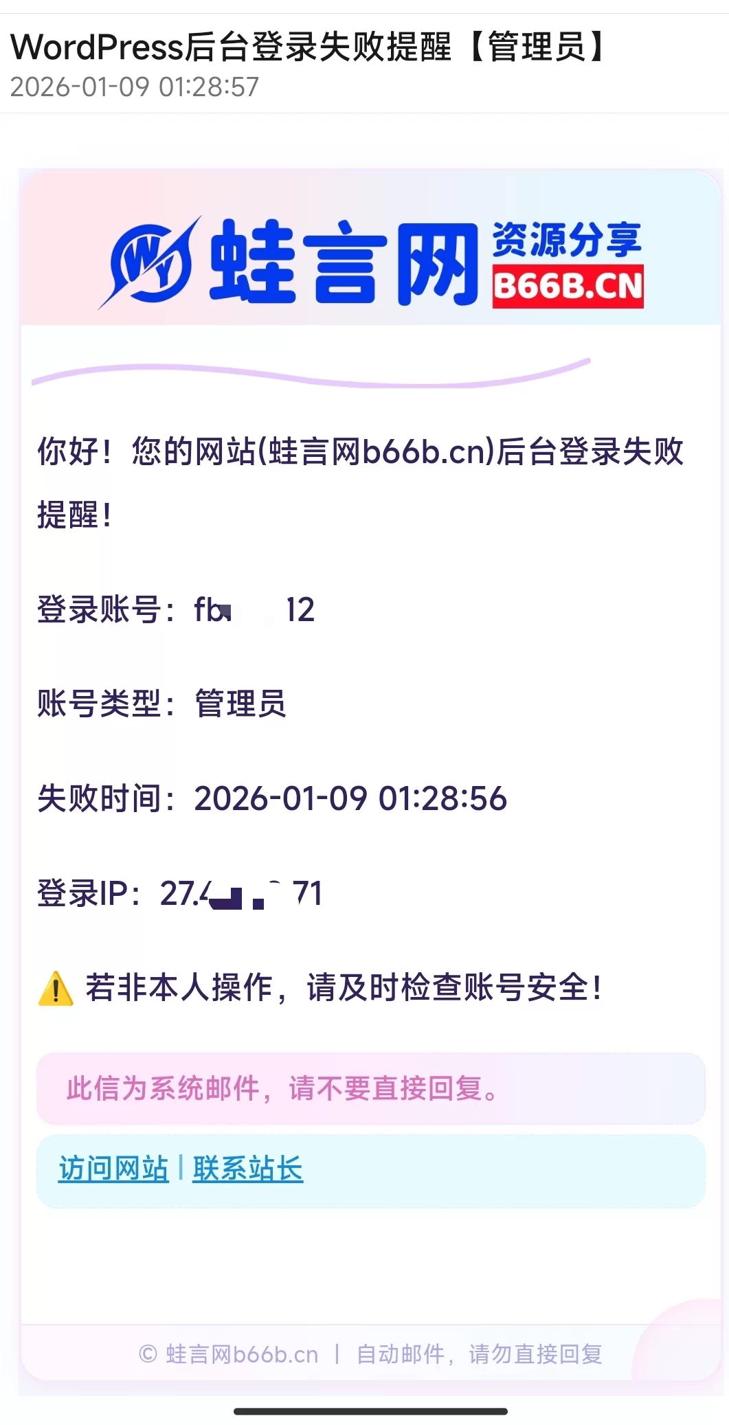 WordPress 登录管理后台邮件提醒功能-蛙言网