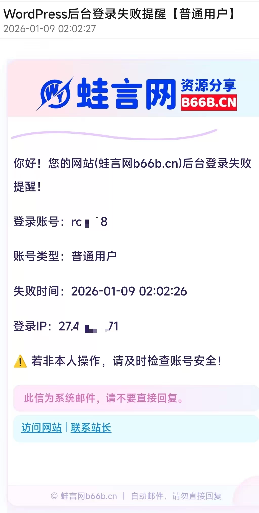 WordPress 登录管理后台邮件提醒功能-蛙言网