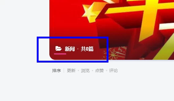 子比主题美化 – 隐藏分类页顶部封面图中的标题文字-蛙言小栈