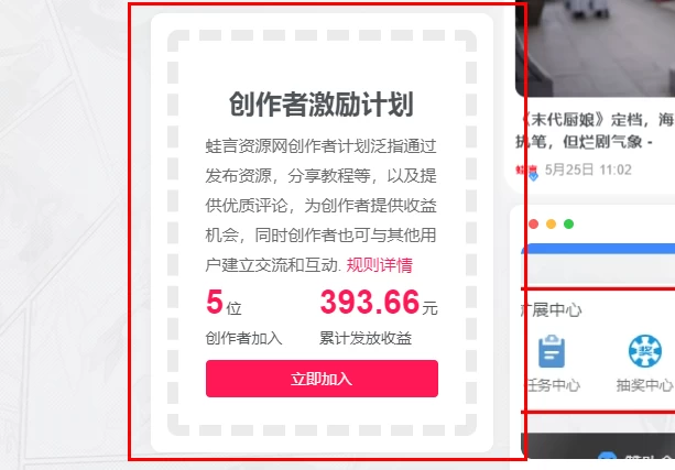 子比主题美化 – 创作者激励计划小工具-蛙言小栈