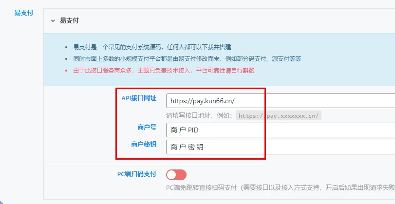 子比主题对接蛙言码支付并开启PC端扫码支付教程-蛙言小栈 子比主题对接蛙言码支付并开启PC端扫码支付教程-蛙言小栈