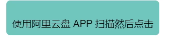 阿里云盘代挂自动签到+领奖励-蛙言小栈 阿里云盘代挂自动签到+领奖励-蛙言小栈