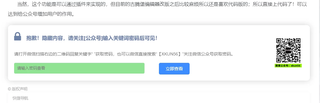 WordPress文章添加设置隐藏内容关注公众号可见纯代码实现-蛙言小栈 WordPress文章添加设置隐藏内容关注公众号可见纯代码实现-蛙言小栈
