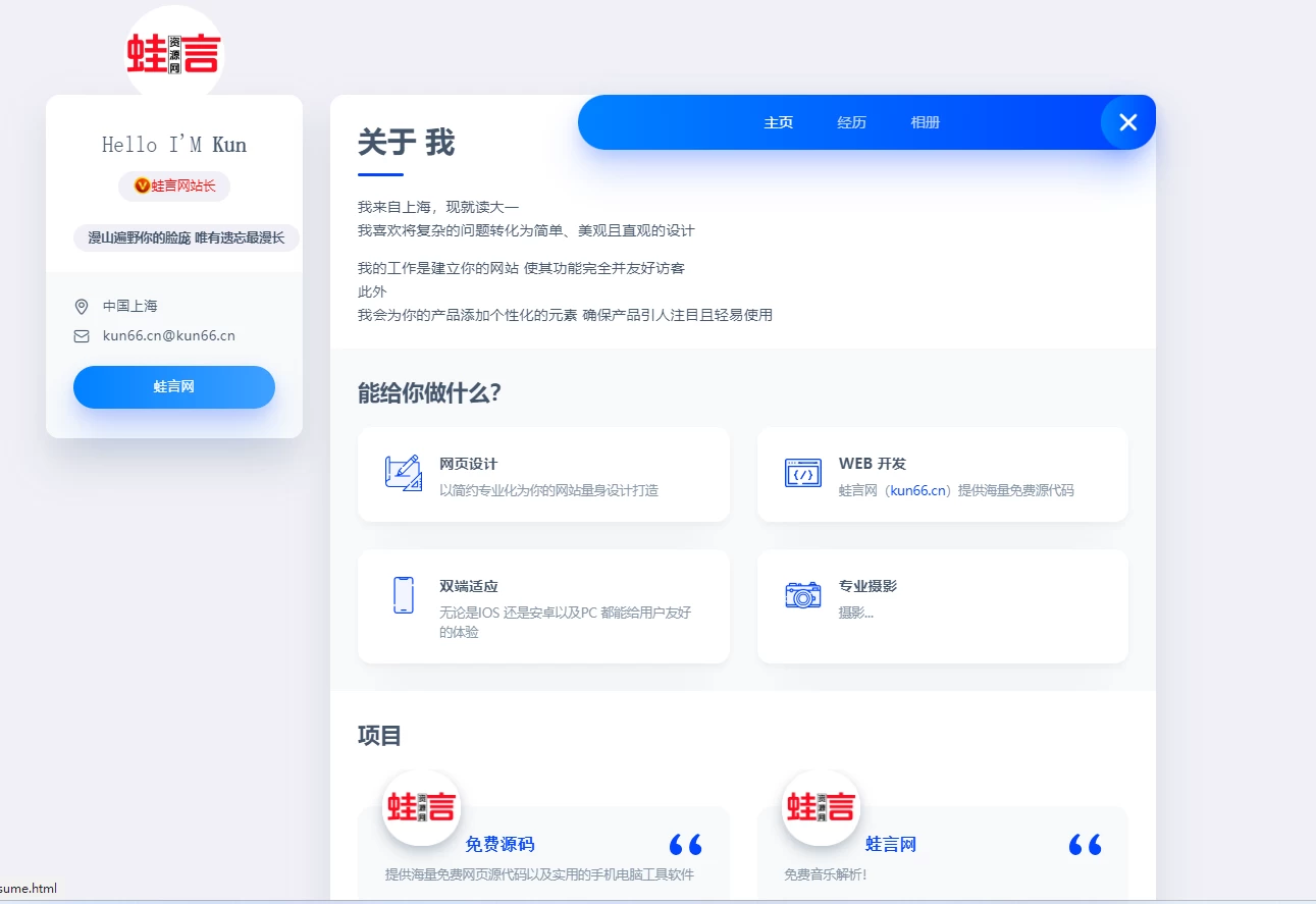 一款简洁好看个人主页官网-蛙言小栈