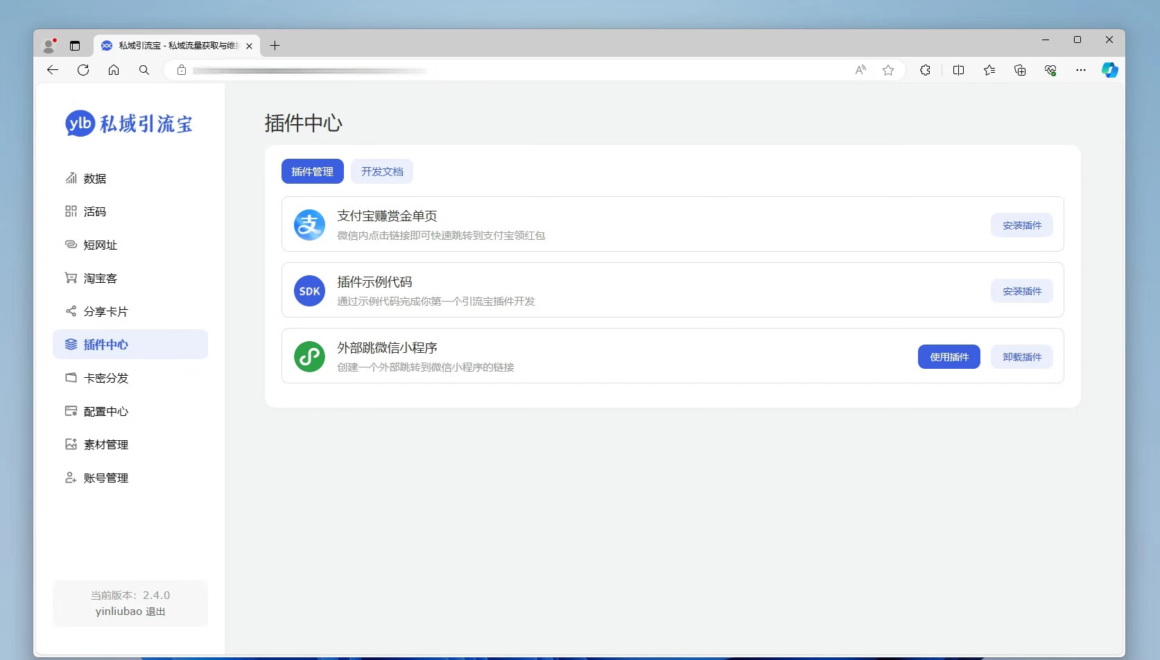 2024新版私域引流宝PHP源码 活码+短链+分享卡片+多用户-蛙言小栈
