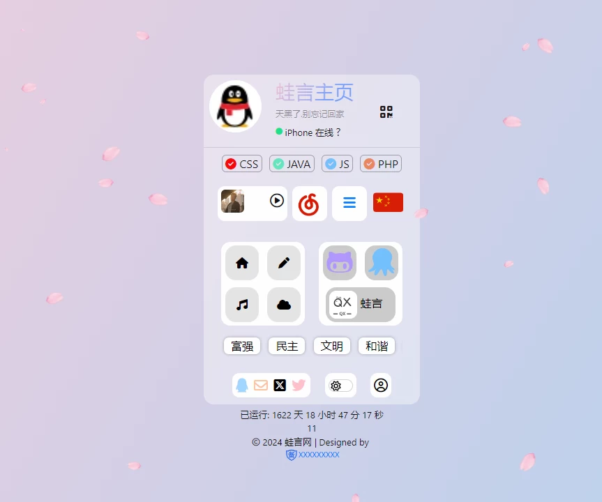 个人主页单页+后台版-蛙言小栈