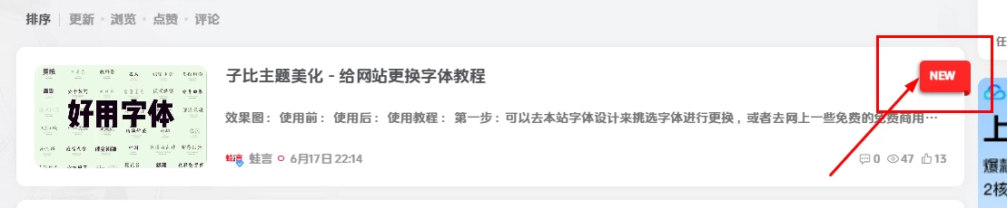 图片[2]-子比主题美化 – 最新发布文章添加自定义角标-蛙言网