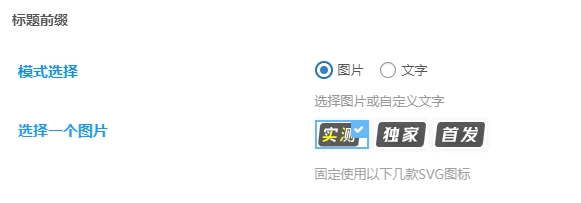 图片[2]-子比主题美化 – 文章标题添加自定义前缀图片或文字-蛙言网