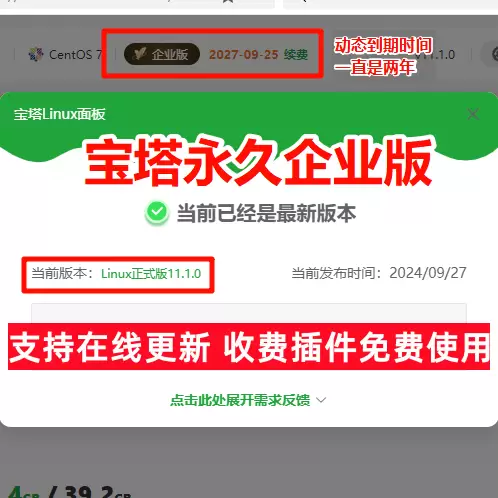 2025最新宝塔V11.1.0企业版开心版(破解版)Linux面板安装教程,收费插件免费使用-蛙言网 2025最新宝塔V11.1.0企业版开心版(破解版)Linux面板安装教程,收费插件免费使用-蛙言网