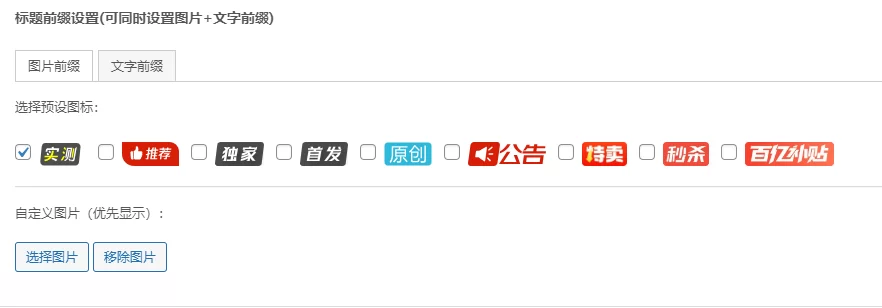 子比文章标题添加自定义前缀图片或文字 – 子比主题美化教程-蛙言网