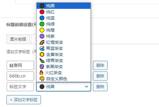 子比文章标题添加自定义前缀图片或文字 – 子比主题美化教程-蛙言网