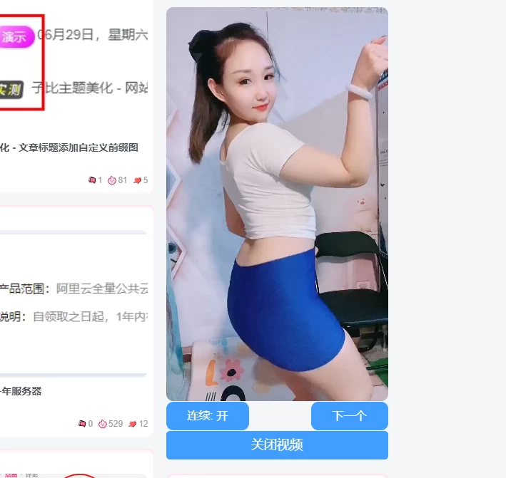 子比主题教程 – 侧边栏随机小姐姐视频-蛙言小栈