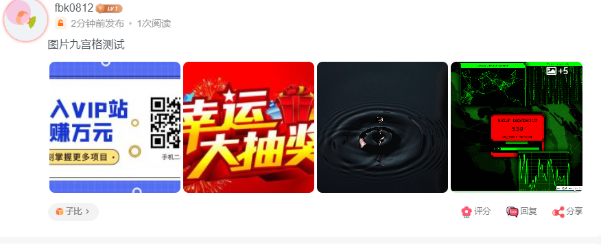 图片[1]-子比主题美化 – 论坛列表图片九宫格-蛙言网