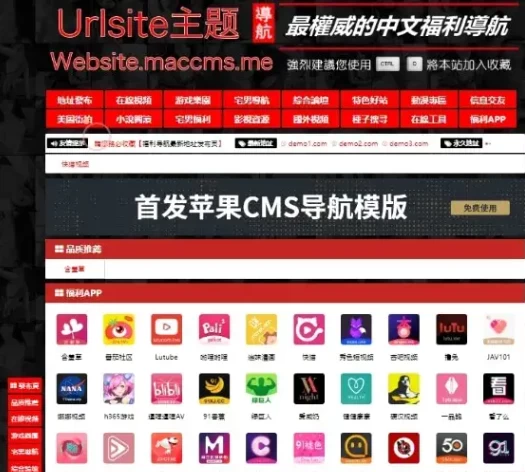 苹果cms导航模版_支持批量检测-蛙言小栈