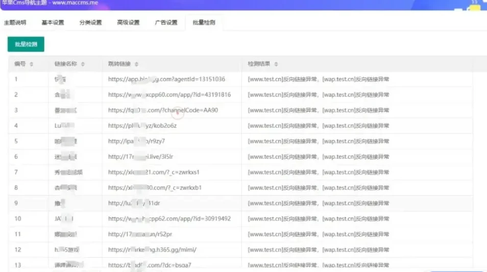 图片[2]-苹果cms导航模版_支持批量检测-蛙言网