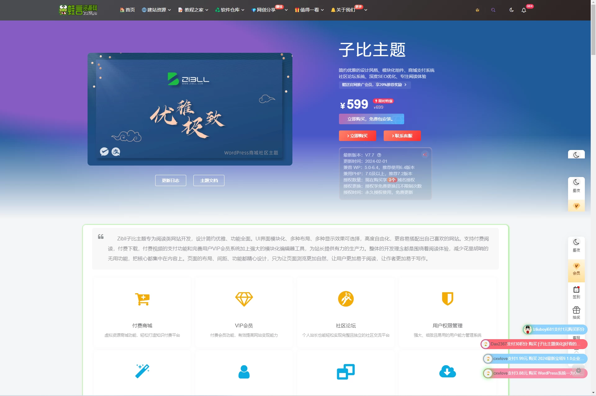 子比主题美化 – 最新渐变色仿zibll子比主题推广购买页面源码-蛙言小栈 子比主题美化 – 最新渐变色仿zibll子比主题推广购买页面源码-蛙言小栈