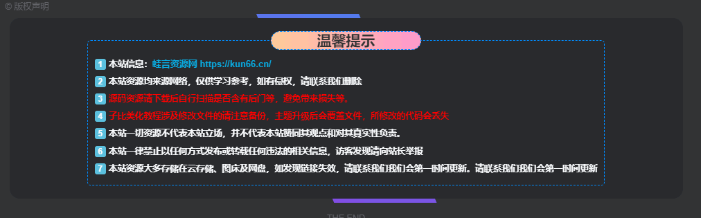 子比主题美化 – 文章底部版权声明动态美化样式-蛙言小栈