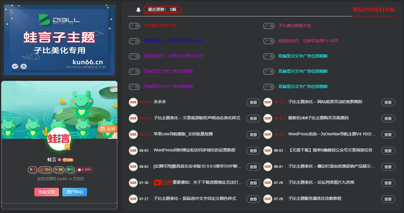 子比主题美化 – 仿资源站广告+文章+登录模块小工具-蛙言小栈 子比主题美化 – 仿资源站广告+文章+登录模块小工具-蛙言小栈