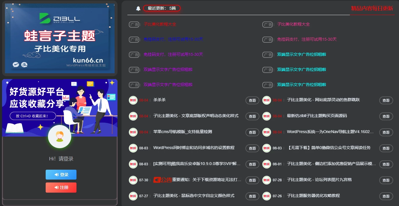 子比主题美化 – 仿资源站广告+文章+登录模块小工具-蛙言小栈 子比主题美化 – 仿资源站广告+文章+登录模块小工具-蛙言小栈
