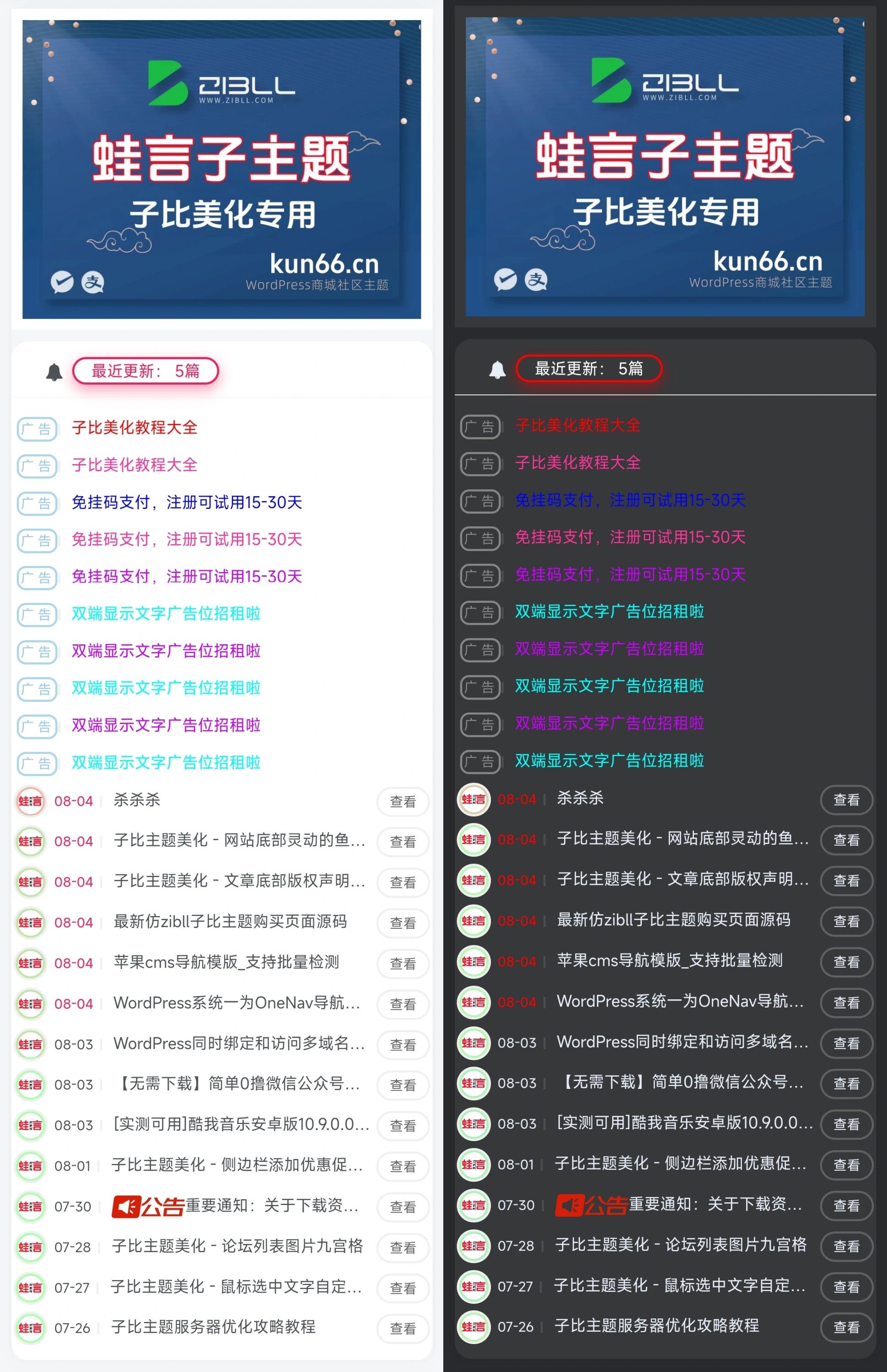 子比主题美化 – 仿资源站广告+文章+登录模块小工具-蛙言小栈 子比主题美化 – 仿资源站广告+文章+登录模块小工具-蛙言小栈