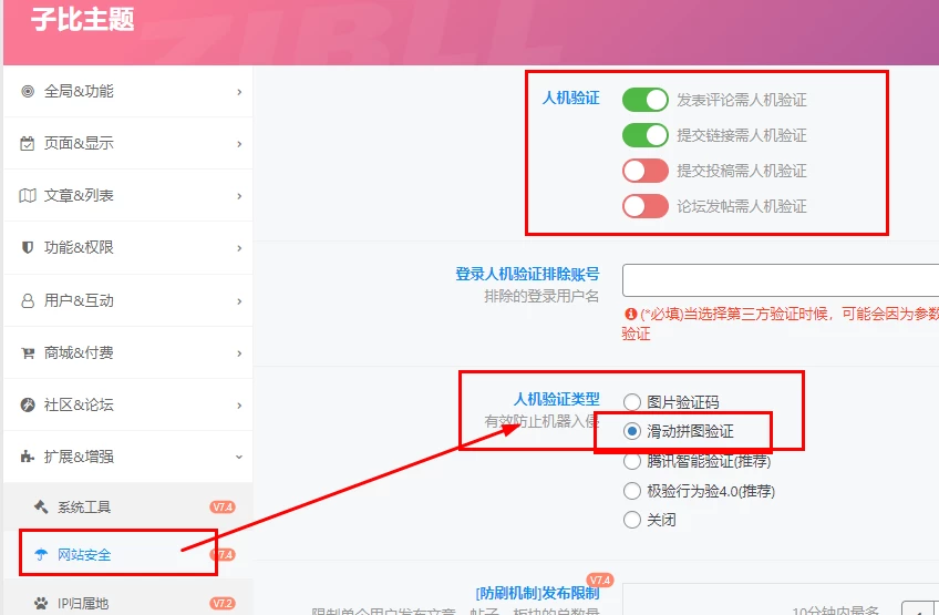 图片[2]-子比主题美化 – 自带滑块验证图片修改教程-蛙言网
