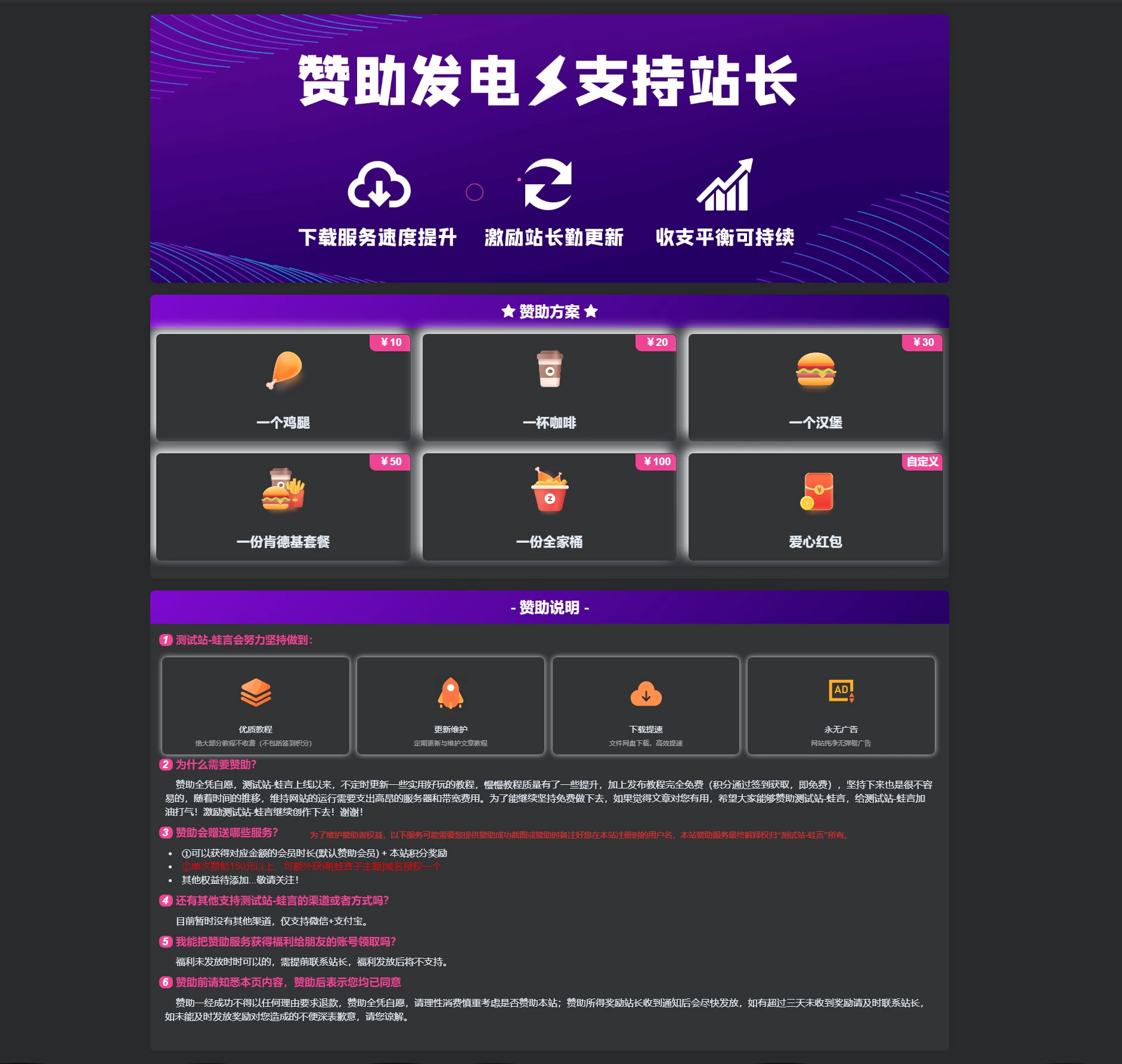 子比主题美化 – 赞助我们独立页面模板 支持昼夜模式-蛙言小栈 子比主题美化 – 赞助我们独立页面模板 支持昼夜模式-蛙言小栈