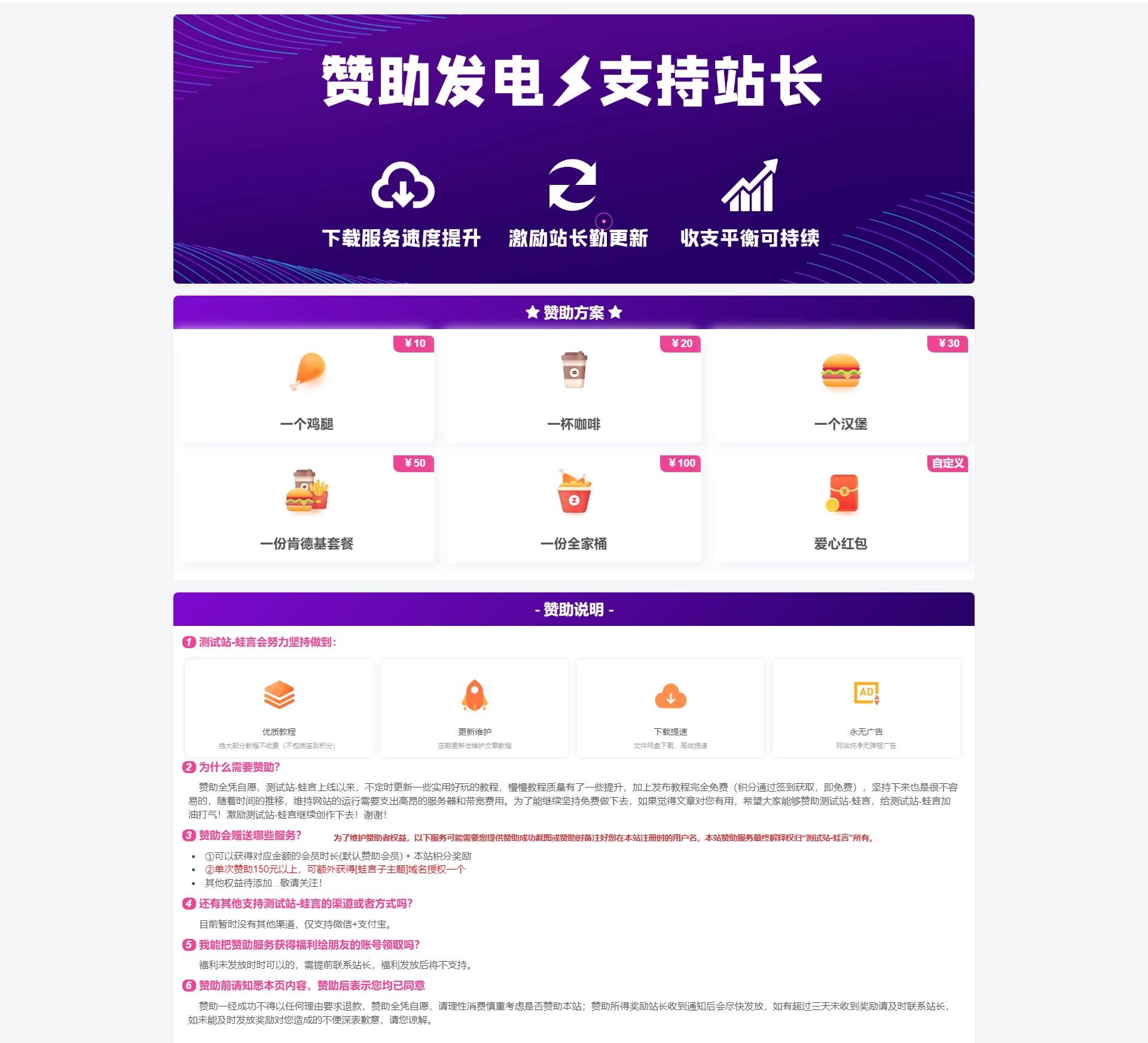 子比主题美化 – 赞助我们独立页面模板 支持昼夜模式-蛙言小栈