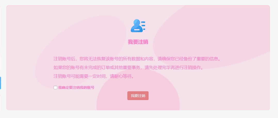 子比主题 – 增加用户前台自助注销账号功能-蛙言小栈
