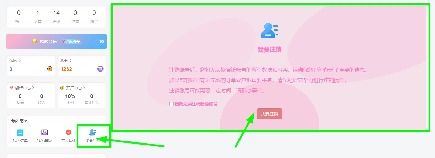 子比主题 – 增加用户前台自助注销账号功能-蛙言小栈 子比主题 – 增加用户前台自助注销账号功能-蛙言小栈