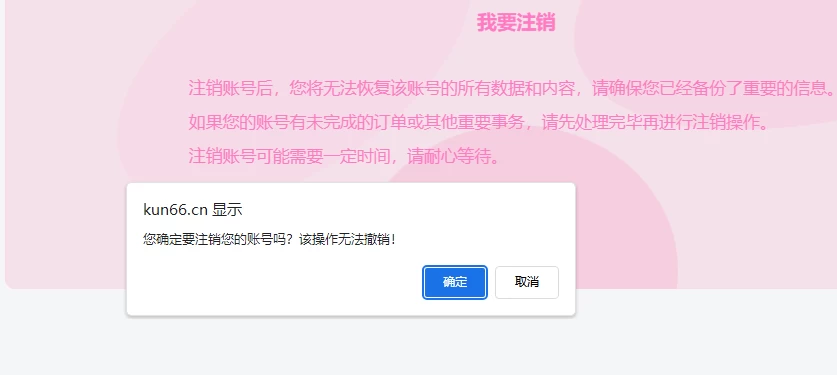 子比主题 – 增加用户前台自助注销账号功能-蛙言小栈 子比主题 – 增加用户前台自助注销账号功能-蛙言小栈