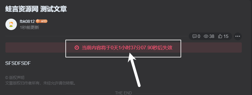 子比主题美化 – 为单个文章设置有效期功能-蛙言小栈