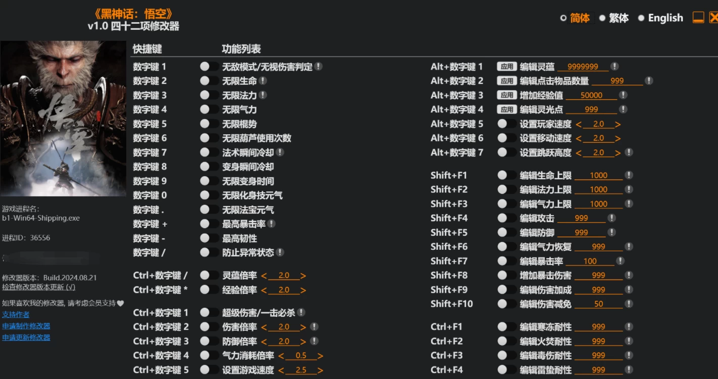黑神话悟空 辅助四十二项修改器免安装-蛙言小栈