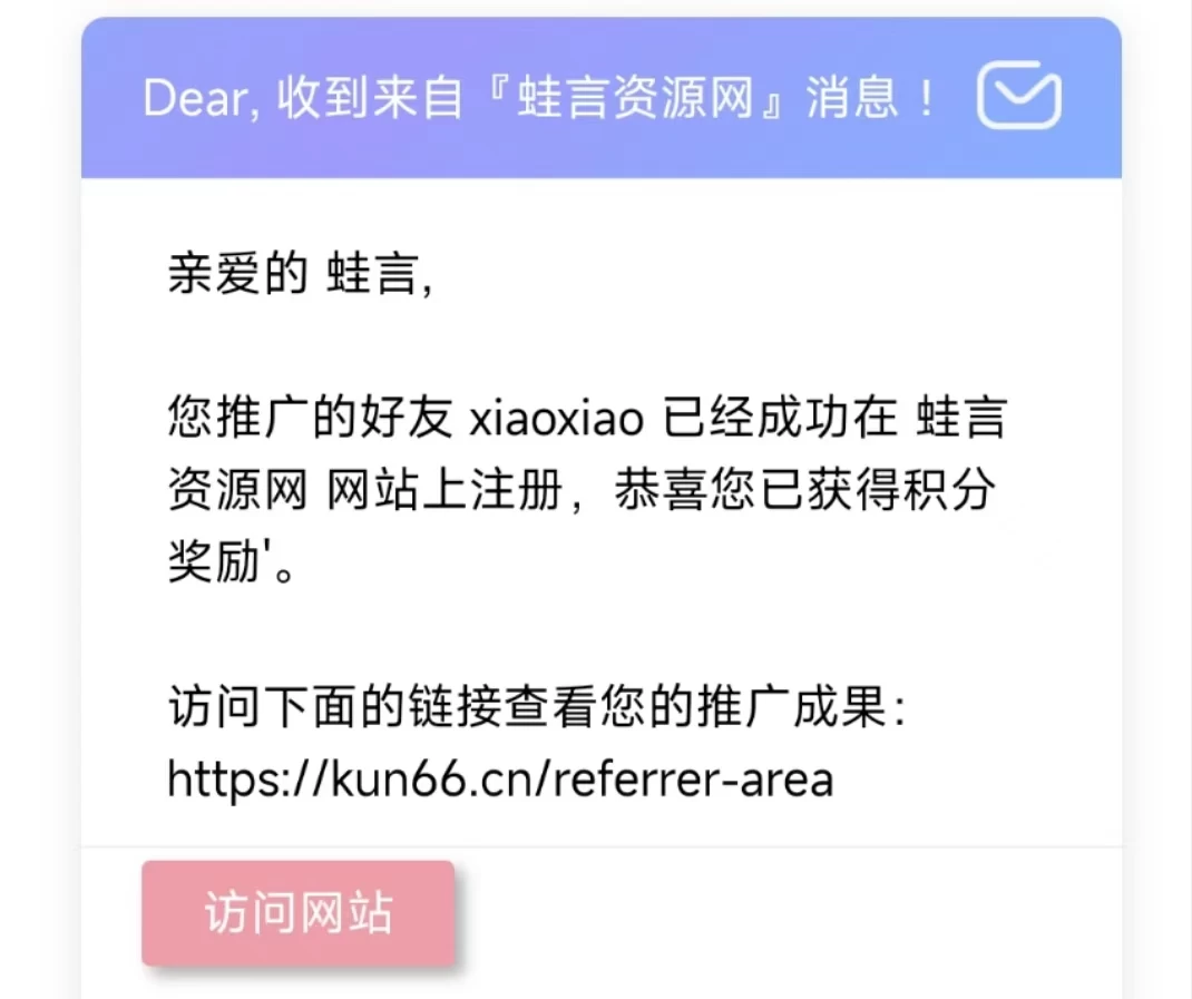 子比主题教程 – 引流推广功能推广新用户注册获得奖励积分-蛙言小栈