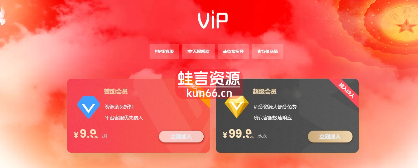 子比主题美化 – 增加VIP会员独立页面-蛙言小栈
