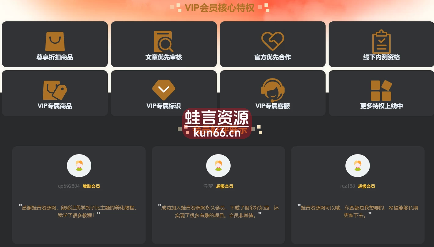 图片[2]-子比主题美化 – 增加VIP会员独立页面-蛙言网