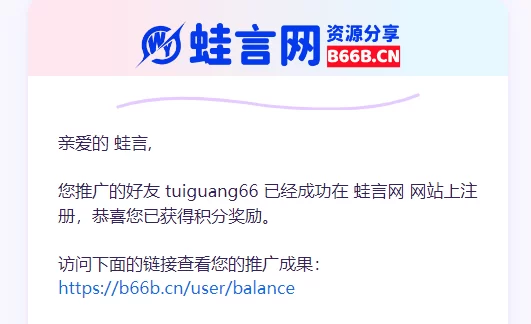 子比主题 – 引流推广功能推广新用户注册获得奖励积分-蛙言网