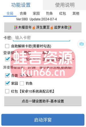山海经小游戏·挂机助手脚本使用教程永久更新-蛙言小栈 山海经小游戏·挂机助手脚本使用教程永久更新-蛙言小栈