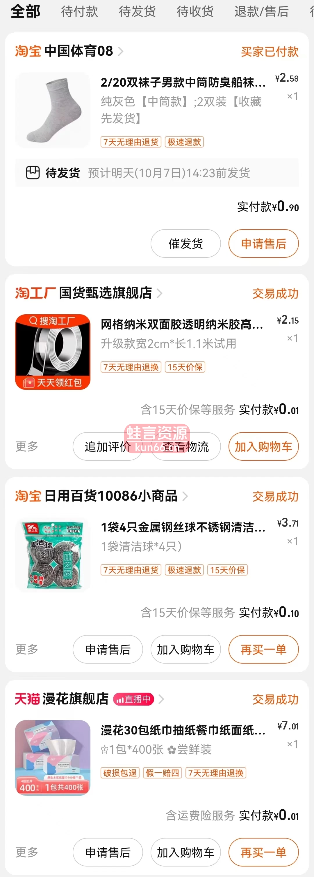 图片[1]-薅羊毛 0元撸纸巾 1分钱撸好物 多平台 快递拿不停-蛙言网