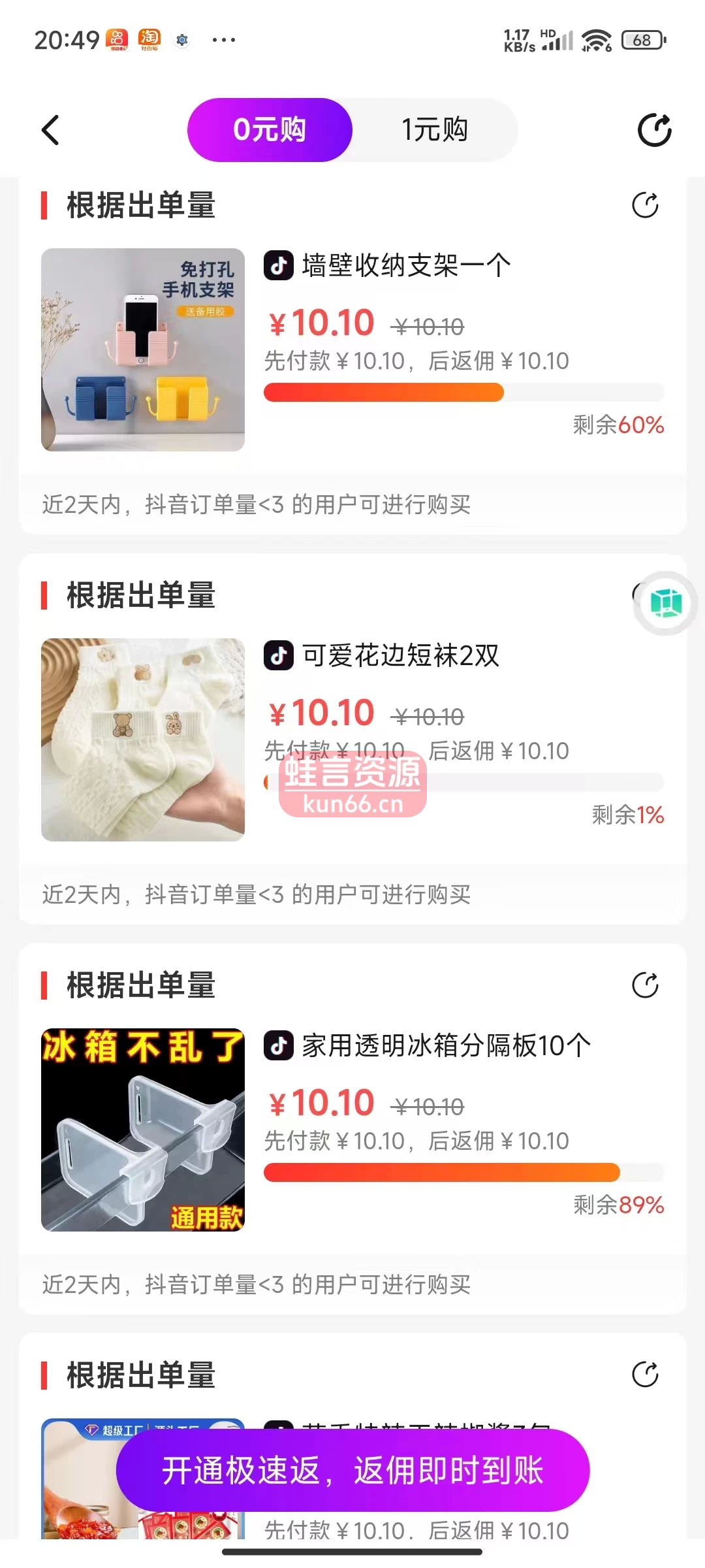 图片[6]-薅羊毛 0元撸纸巾 1分钱撸好物 多平台 快递拿不停-蛙言网