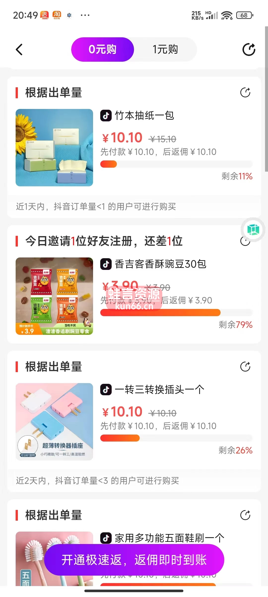 图片[7]-薅羊毛 0元撸纸巾 1分钱撸好物 多平台 快递拿不停-蛙言网