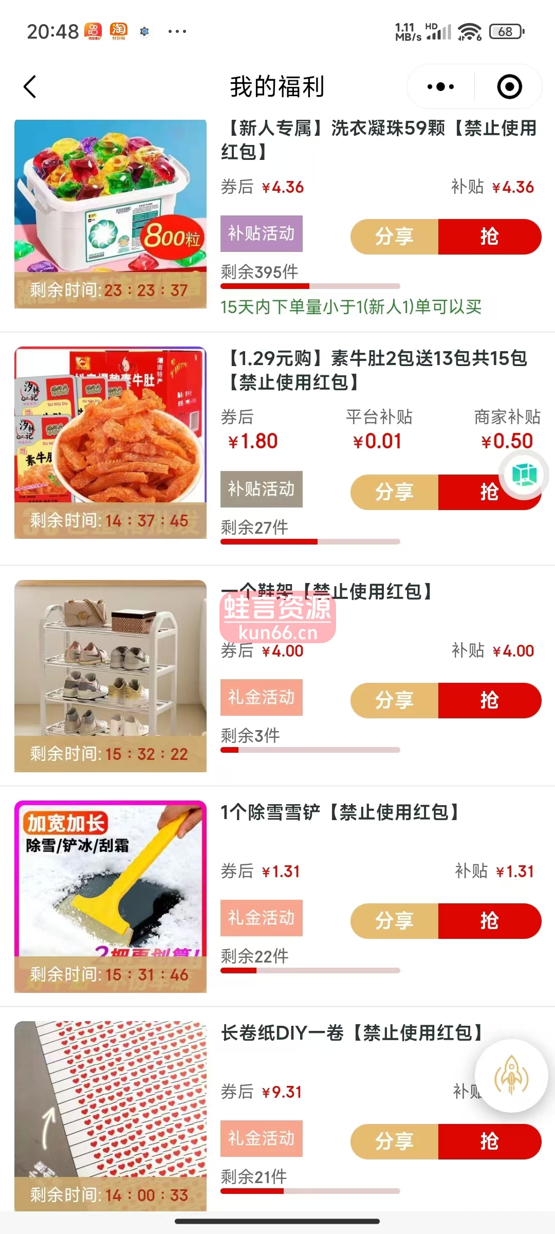 图片[10]-薅羊毛 0元撸纸巾 1分钱撸好物 多平台 快递拿不停-蛙言网